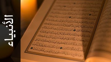 021 سورة الأنبياء محمد الطبلاوي   Surah Al Anbiyaa Mohammad Al Tablaway