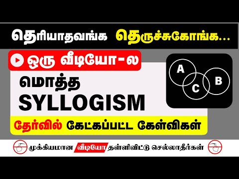 Syllogism | Only a Few | Most Important Syllogism Questions Asked in Previous Exams | Arul Kumaran