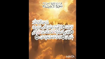 سوره الأنبياء عدد آياتها ١١٢ آيه(سوره مكيه ) من الآيه ٢٠ إلي الآيه ٢٣