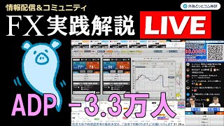 外為どっとコム 公式FX動画chの配信のサムネイル画像