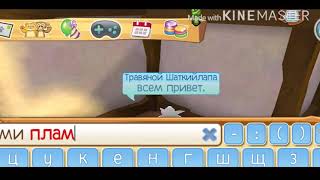 Я новенький вор в animal jam. Поворовал вещи для лука