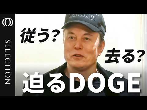 meme さん専用 波紋広がるDOGEの“暴走”】マスク氏目指す300兆円規模の予算削減