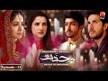 Hiddat - Episode 21 | Adeel Chaudhry | Arij Fatyma | @Geo Kahani