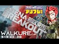 【ぶらっど大佐のアリブレ配信】WalkureCUP/第5節/ArenaBreakOut/アリーナブレイクアウト/公式クリエイター/S3/202403311/No.69