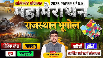 Complete Rajasthan Geography | Assistant Professor Mega Marathon |Assistant Professor GK | Sunil Sir