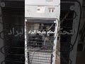 كيفية تغير درجة البراد