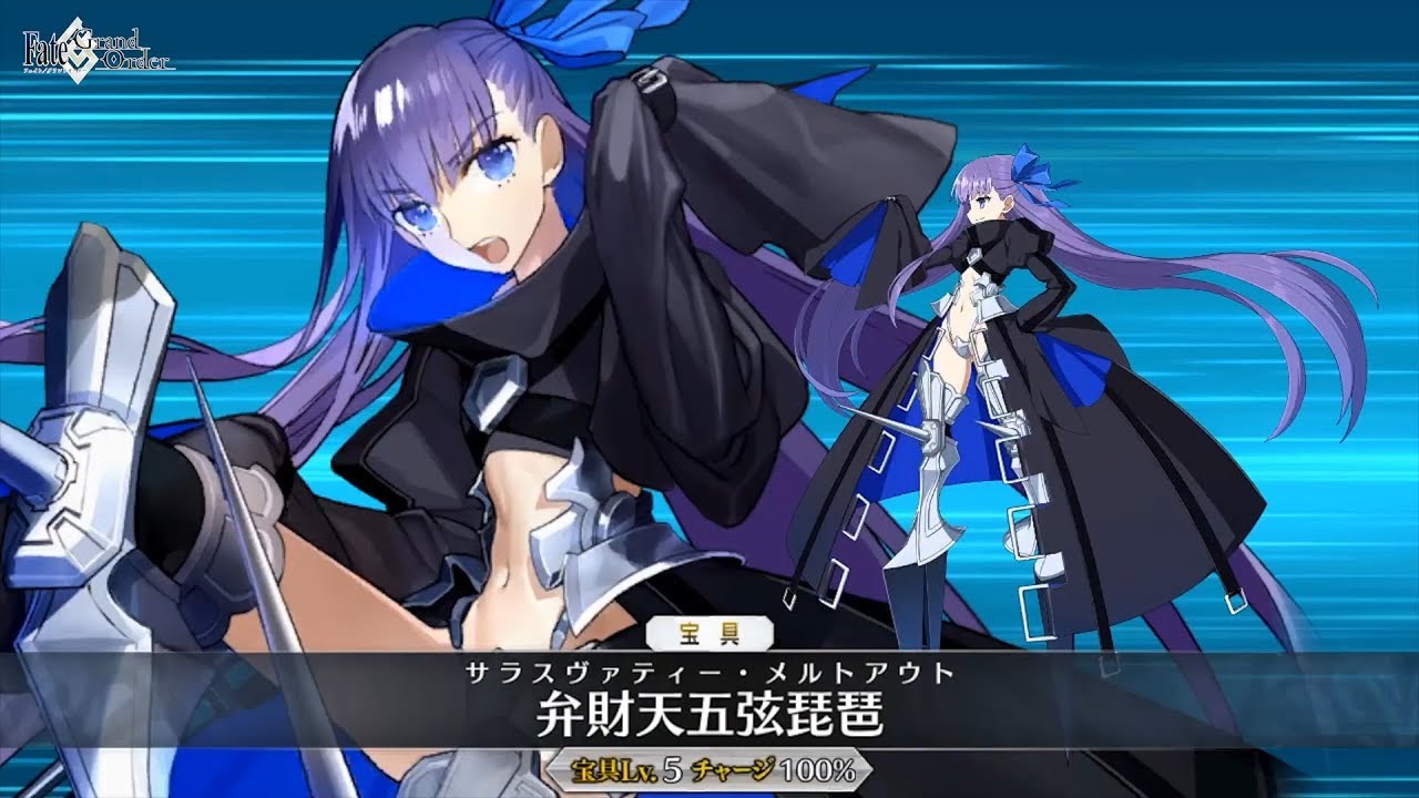 FGO】宝具演出＿メルトリリス「弁財天五弦琵琶」【Fate/Grand Order