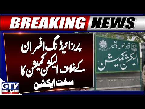 Election Commission Takes Strict Action Against Presiding Officers | Breaking News | GTV News
