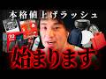 『日本人はまだ危機感がない』生活崩壊レベルの値上げが始まります【 切り抜き 思考 論破 kirinuki hiroyuki】