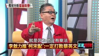 05172015正晶限時批-正晶P1 李敖專訪