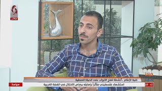 الياس أبو جراب - معيد في كلية الإعلام | صباحنا غير 2024/6/3