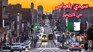 سيدي بلعباس اليوم من حي لابريمير الى حي بن حمودة سيد الجيلالي Sidi Bel Abbès 2023