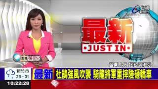 20150929-台視1000新聞-主播張宇
