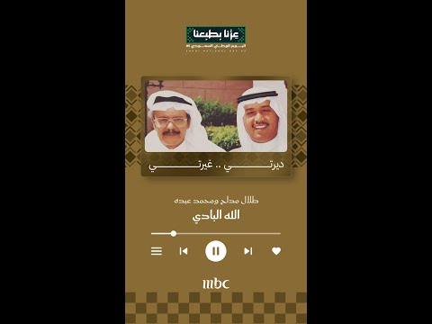 الله البادي ثم مجد بلادي