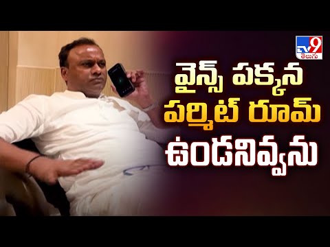 వైన్స్ పక్కన పర్మిట్ రూమ్ ఉండనివ్వను : Komatireddy Raj Gopal Reddy - TV9 - TV9