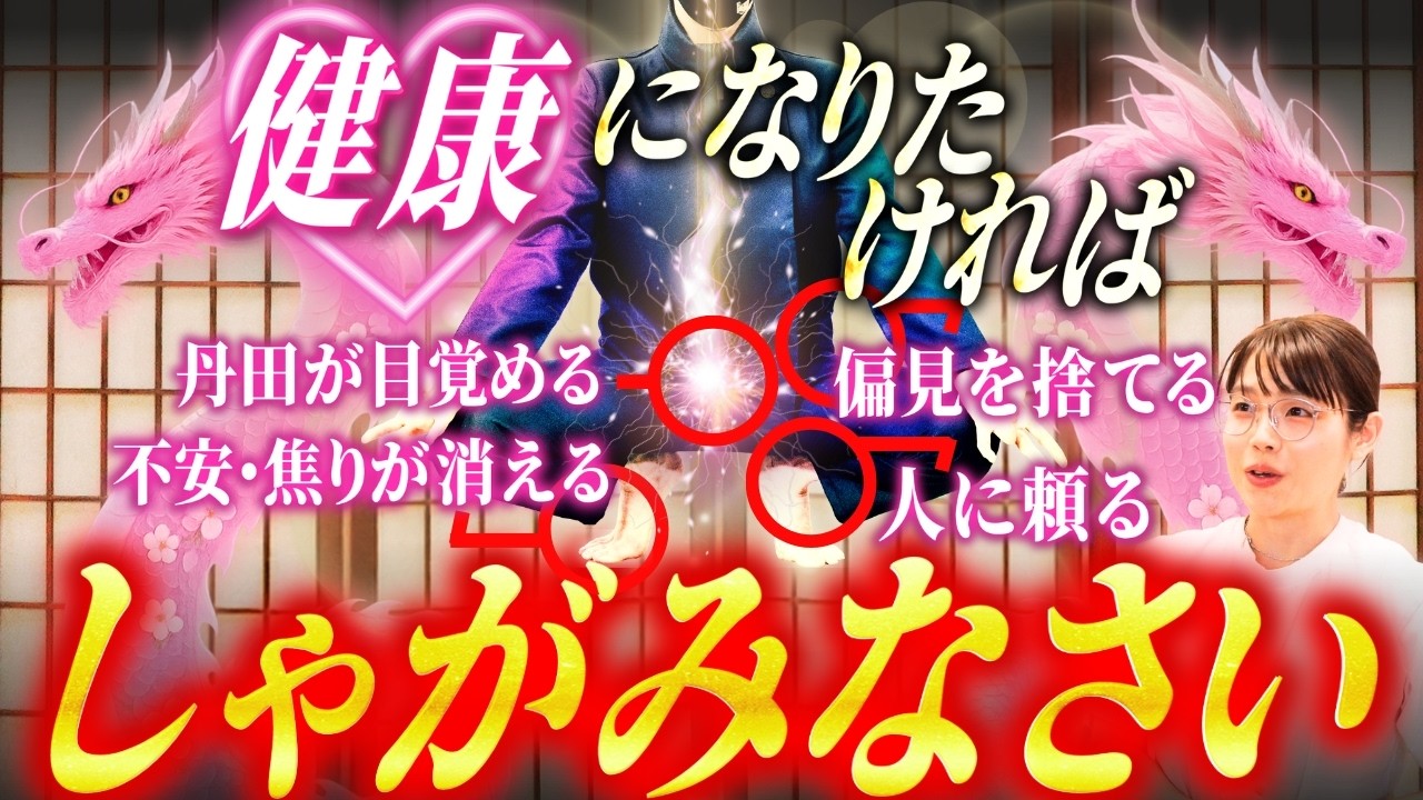 「え?しゃがむだけでいいの?」アナタの不調・痛みの本当の理由🧘‍♀️日本古来の型「蹲踞」で、失われた足腰・丹田・美しい姿勢と脳を取り戻す🦵【しゃがむ効能💗総集編】