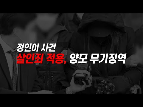 정인이 사건, 선고결과에 대해 변호사가 알려드립니다
