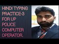 Hindi Typing Practice For Up Police Computer Operator.