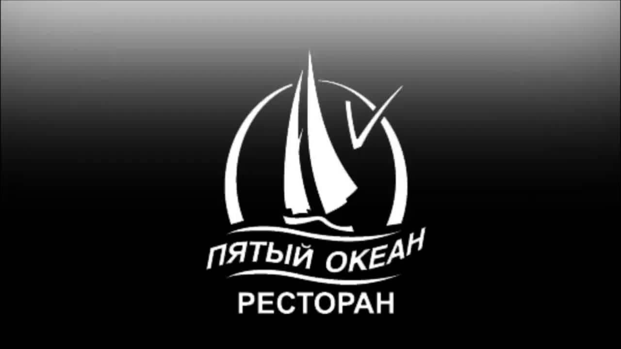 Ресторан пятый океан