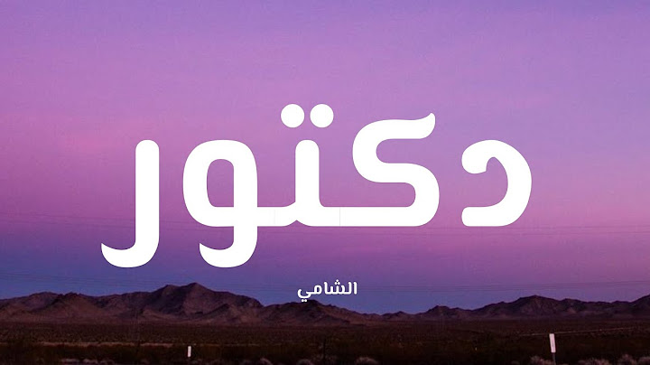 Al Shami - Doctor (Lyrics / كلمات)