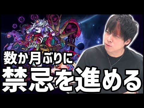 【モンストLIVE】死ぬ毎にガチャ10連...数か月ぶりに『禁忌の獄』を進めるM4の運枠【ぎこちゃん】