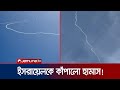 ইসরায়েলে একগুচ্ছ রকেট ছুড়লো হামাস! | Israel | Hamas | Jamuna TV