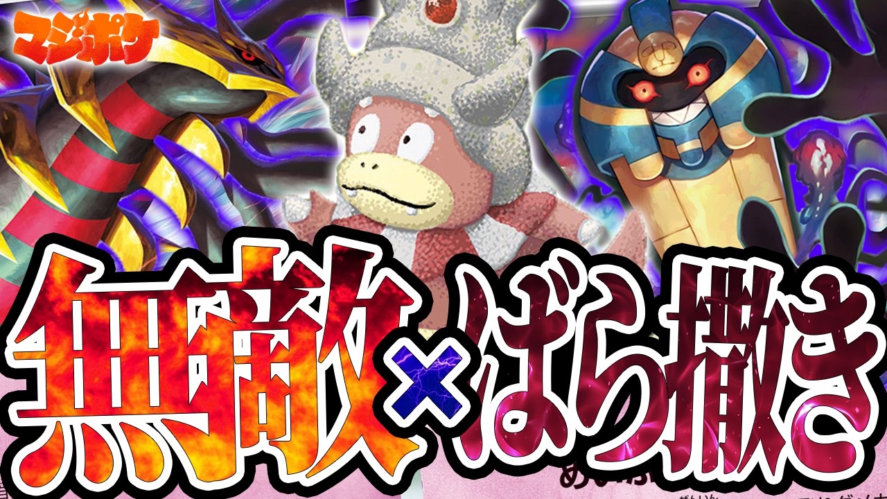 マジポケch紹介 ヤドキング 構築済みデッキ(ギラティナ型) ポケカ/対戦】新たにギラティナが仲間に加わったヤドキングがさらに