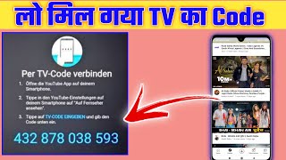 How To Get Tv Code How To Link With Tv Code Mobile How To Connect Tv To Mobile