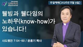 08/09 There is a know-how to well-being and well-dying!