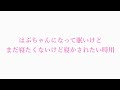 赤ちゃんプレイ ばぶちゃんになって眠いけどまだ寝たくないけど寝かされたい時用音声 甘々 赤ちゃんプレイ ばぶちゃんになって眠いけどまだ寝たくないけど寝かされたい時用音声 甘々