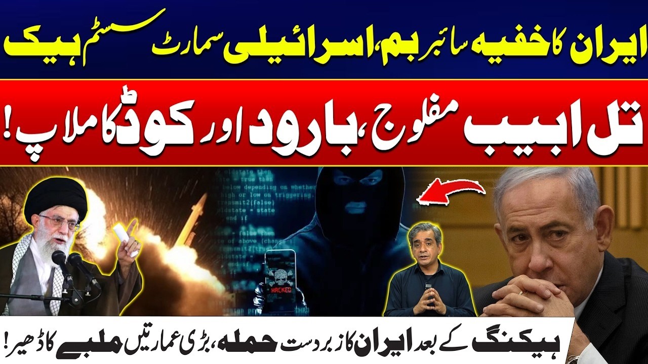 Iran’s Secret Cyber Bomb Cripples Israeli Smart Systems - US-Israel Iran War - Iran Fierce Move