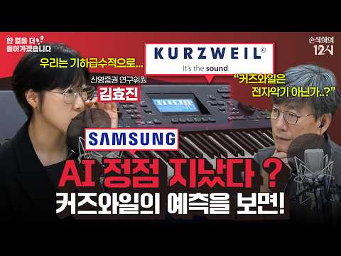 [손석희의 12시] 삼성전자 실적과 커즈와일 이론 w.신영증권 연구위원 김효진 | 한 걸음 더 들어가겠습니다 | MBC 260710