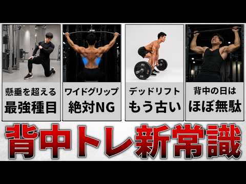 【最新科学】背中トレの新常識｜背中がデカくならない本当の理由