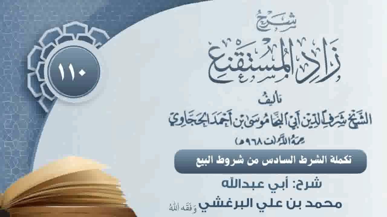 تكملة الشرط السادس 