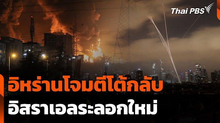 อิหร่านโจมตีโต้กลับอิสราเอลระลอกใหม่ | ชั่วโมงข่าว เสาร์-อาทิตย์ | 15 มิ.ย. 68