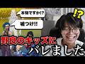 野良のキッズにバレた男の末路...【Fortnite/フォートナイト】