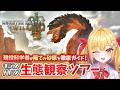 【モンハンワイルズ】現役科学者がガイドする生態観察ツアー!【隔ての砂原編】 #モンハンワイルズ #モンスターハンターワイルズ #天使玉ちゃん #新人vtuber