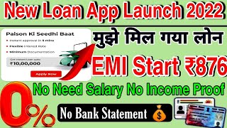 online - New Loan App  || instant loan app without Income Proof || Loan App || Aadhar Card Se Loan