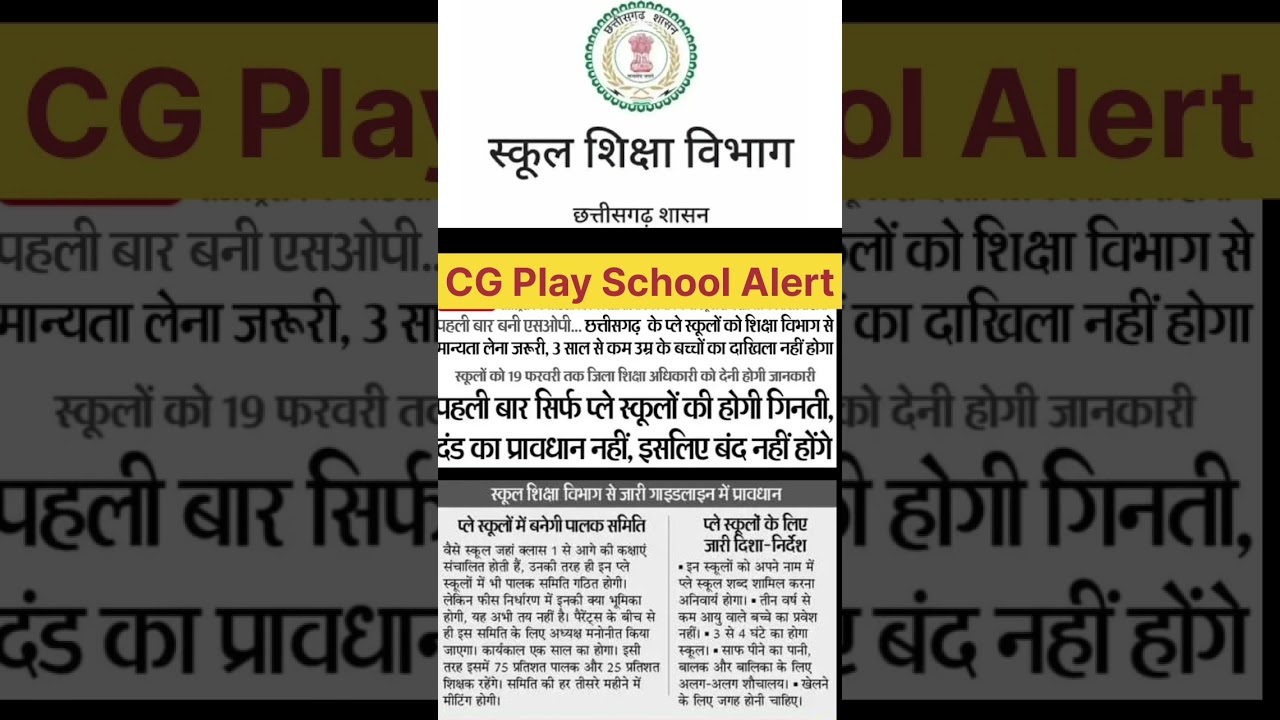 Chhattisgarh School Education Board New Initiative 
