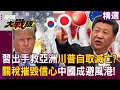 中新晶片競爭加劇