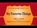 【My Favorite Things 特集～賈鵬芳＆美野春樹／Den3／田窪寛之トリオ with JH SOUNDS FUJINOMIYA ～】富士宮市民文化会館 自主事業アーカイブ