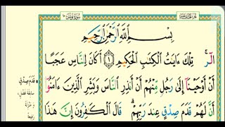 سورة يونس مكتوبة الشيخ ناصر القطامي         