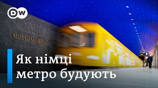 Метро і німці: як у ФРН розбудовують метрополітен | DW Ukrainian