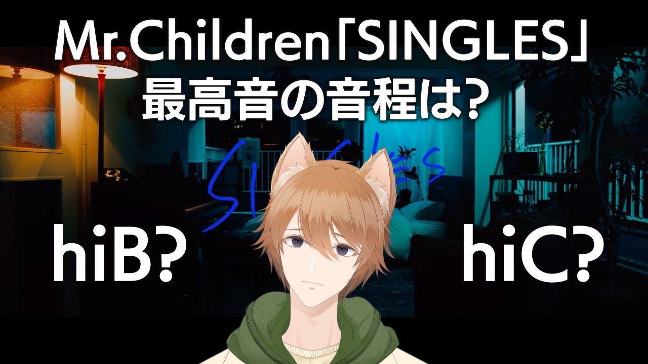 ミスチル 最高 音