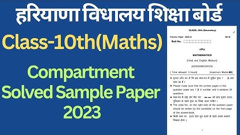 maths class 10 compartment paper 2023।। maths compartment paper class 10 2023 hbse।। #class10 #maths