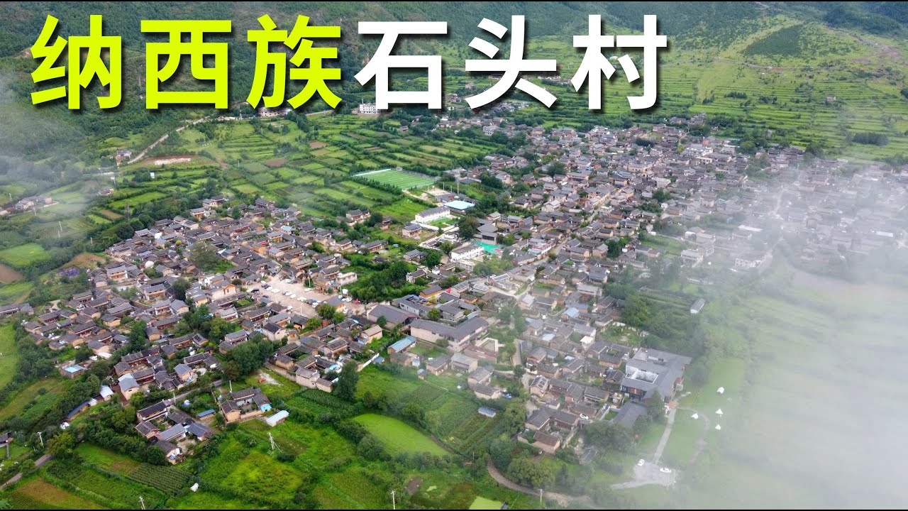 为何一位美国人在这生活27年？玉龙雪山下的纳西族村寨，房子以石头砌成丨第6村丨Unveil Stone Village under Snowcapped Mountains in China！