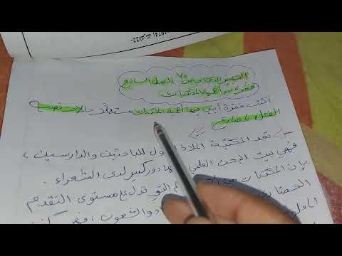 التعبير الكتابي ص ٧٥ صف سابع فقرة عن أهمية المكتبات