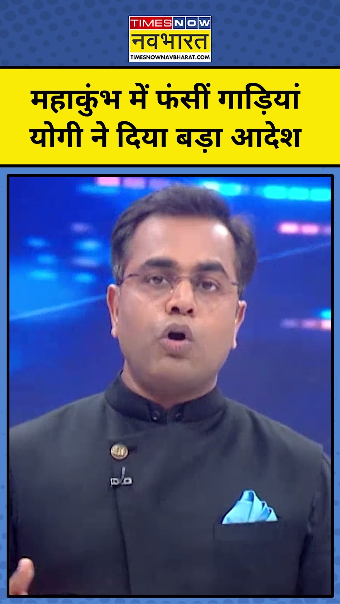 News Ki Pathshala with Sushant Sinha: Mahakumbh में भीषण जाम के बाद CM Yogi ने बड़ा कदम उठाया! #tnnb