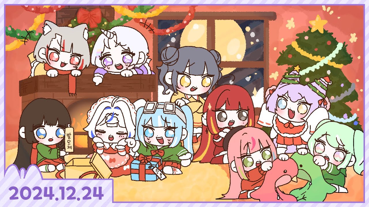 20241224 스텔라이브 크리스마스 합방!