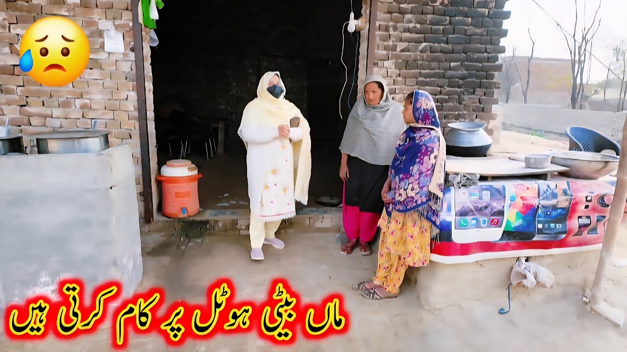 Maa betee hotel par kam krti hen | 03/Feb/2026| Aao madad karen 